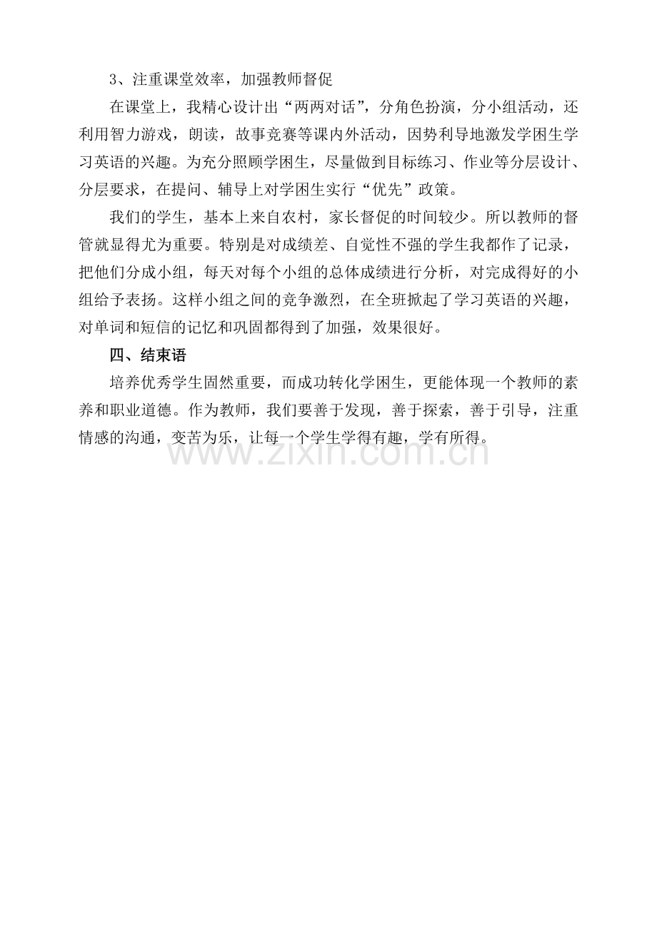 浅谈如何激发学困生学习英语的兴趣.doc_第3页