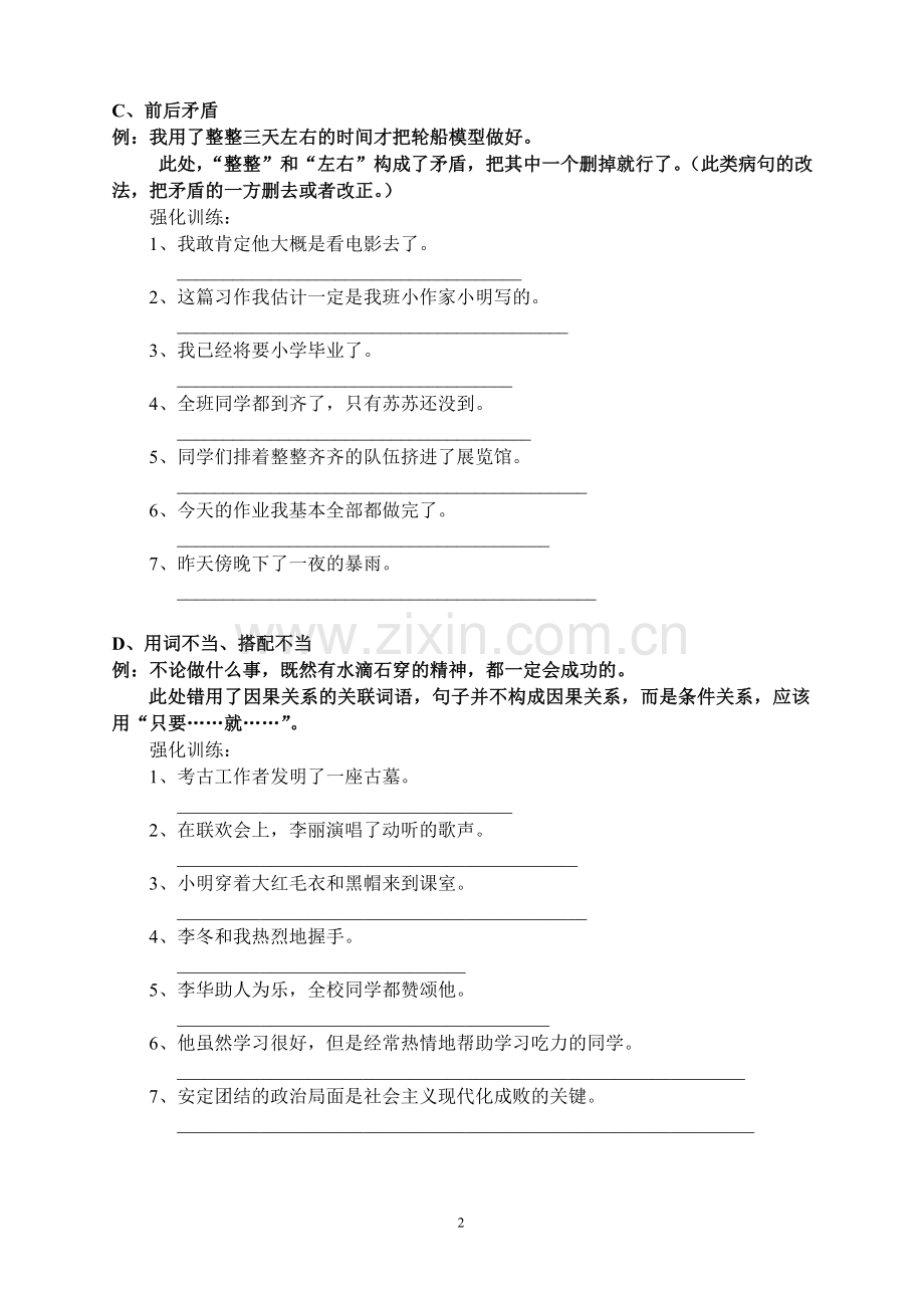 病句归类复习.doc_第2页