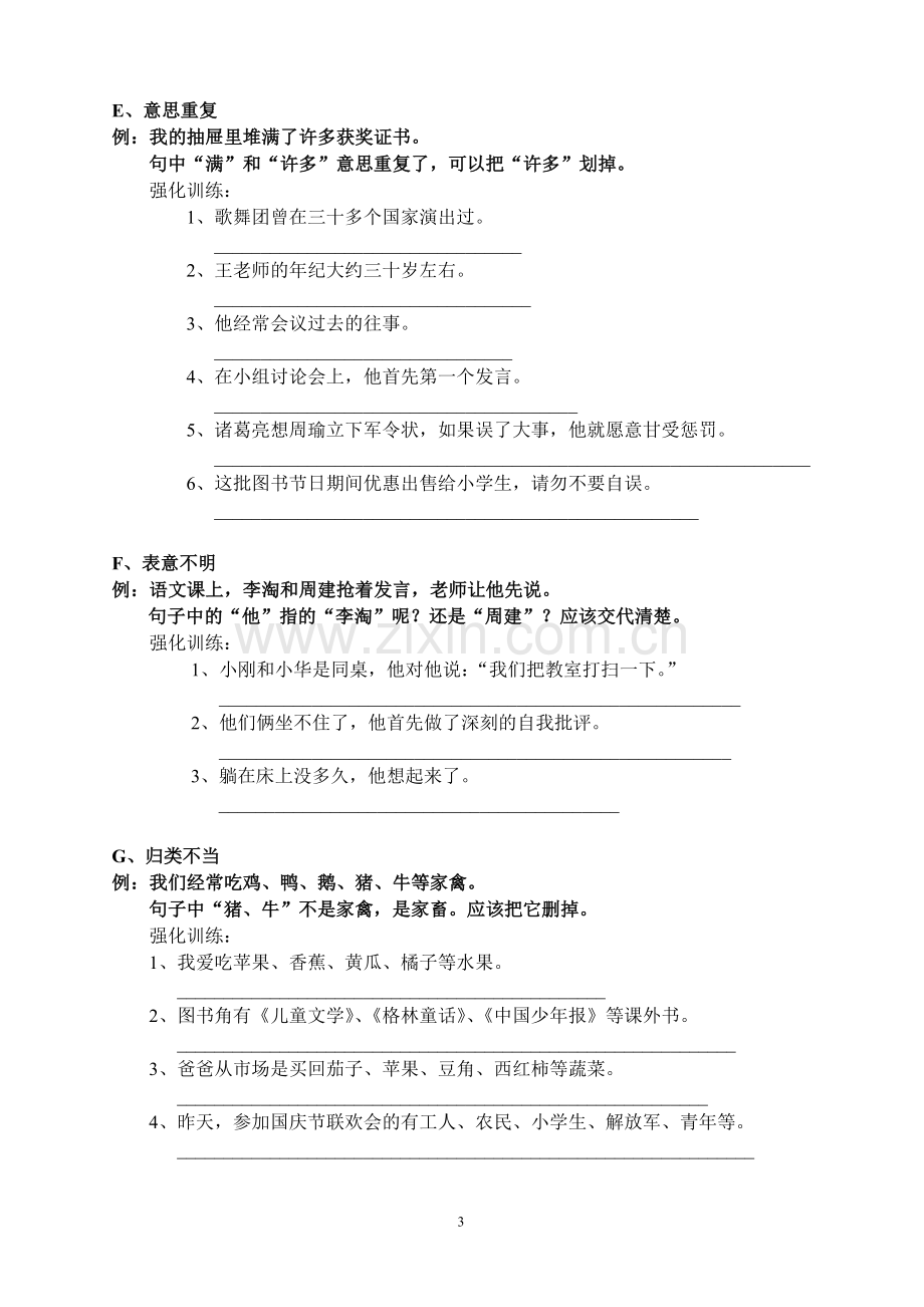 病句归类复习.doc_第3页