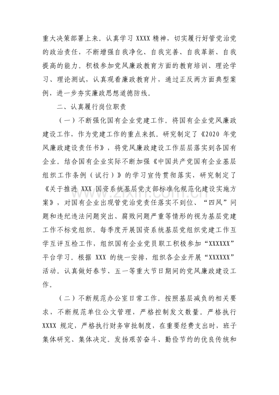 银行支部书记党风廉政建设及落实一岗双责范文三篇.pdf_第2页