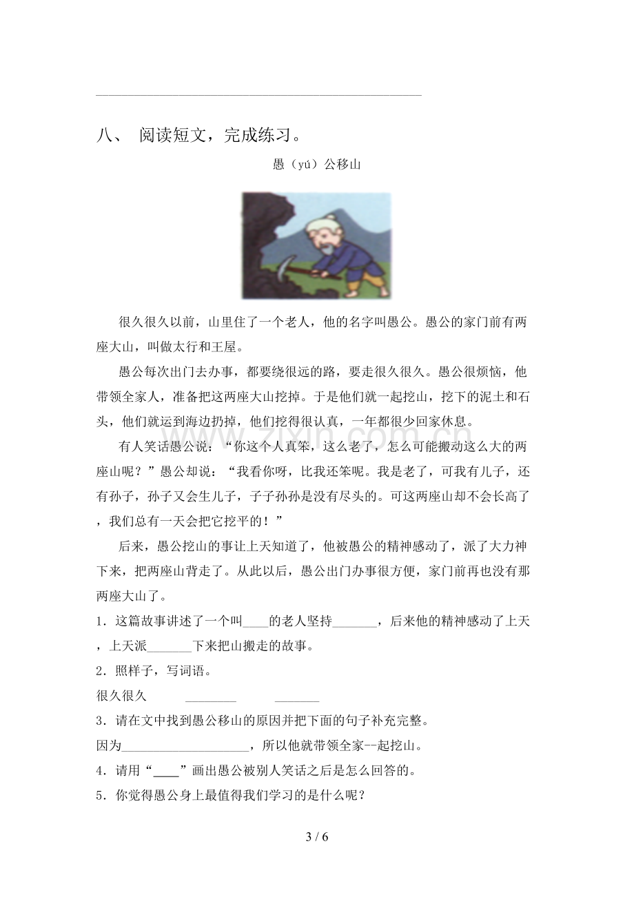 部编版二年级语文上册期末考试卷(完美版).doc_第3页