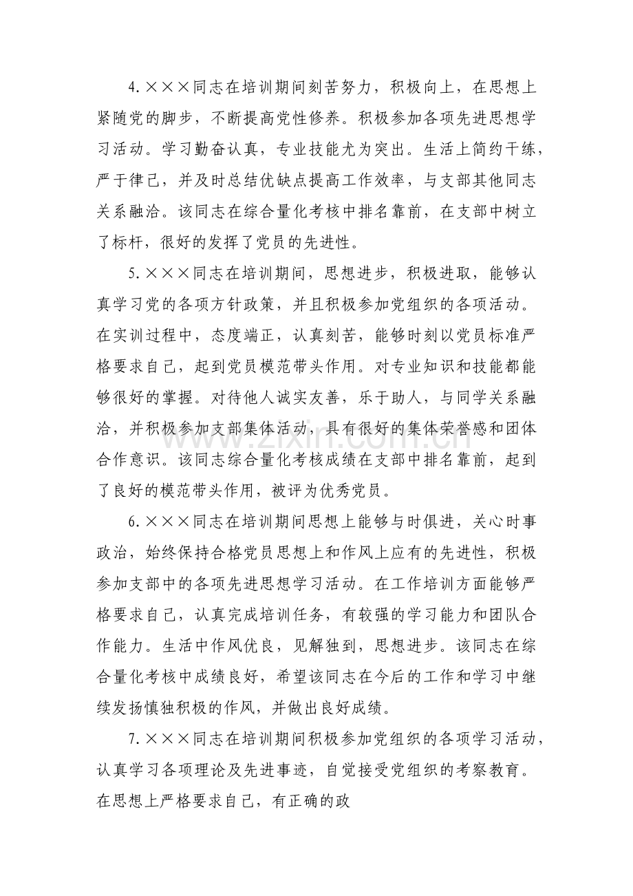 党支部对党员评定意见(通用6篇).pdf_第3页