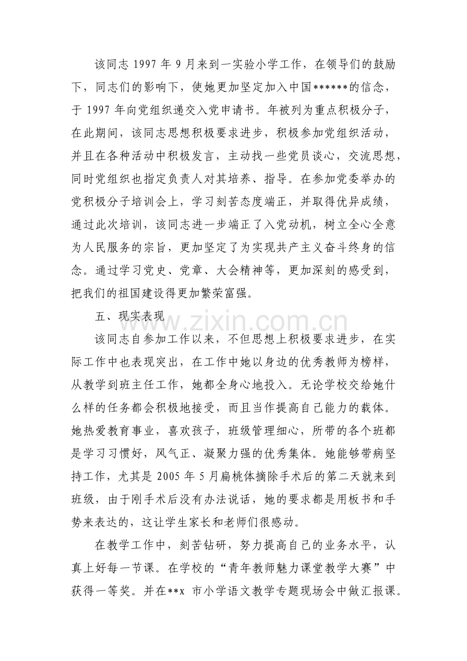 预备党员党小组意见范文(通用13篇).pdf_第2页