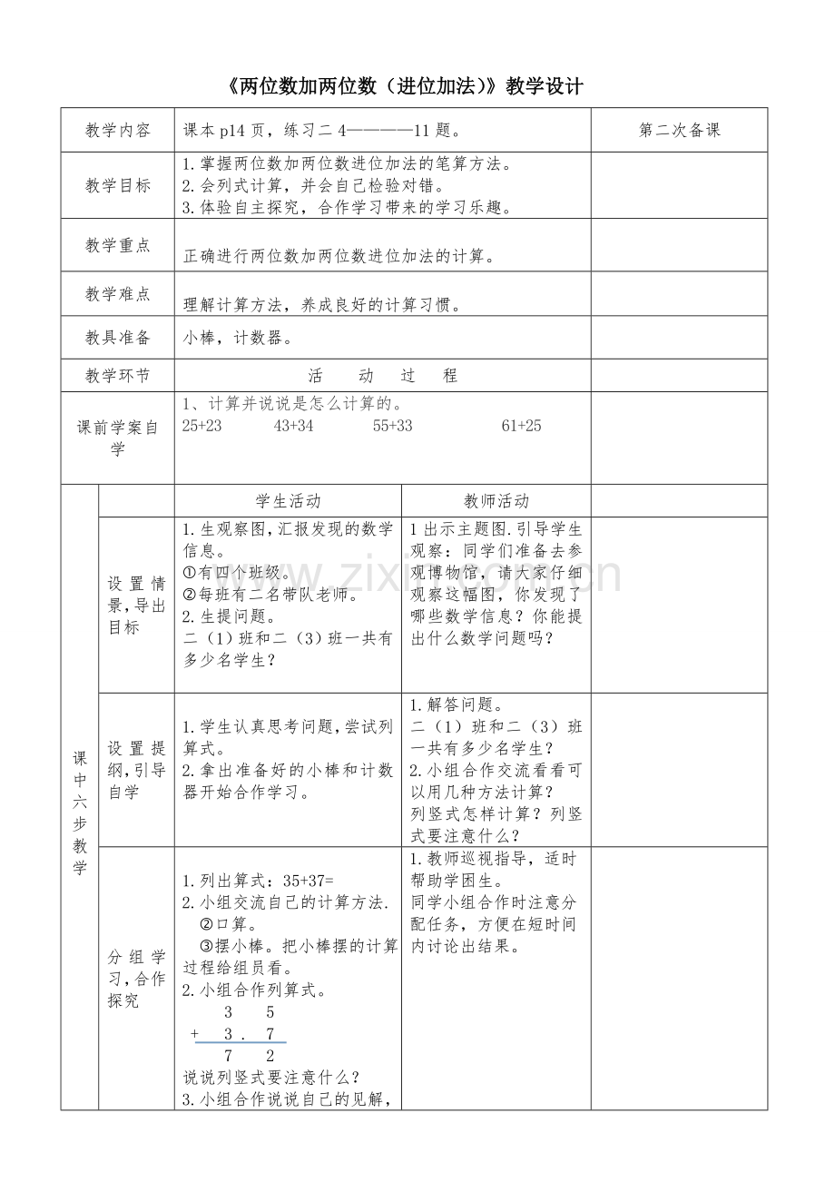 两位数加两位数进位加.doc_第1页