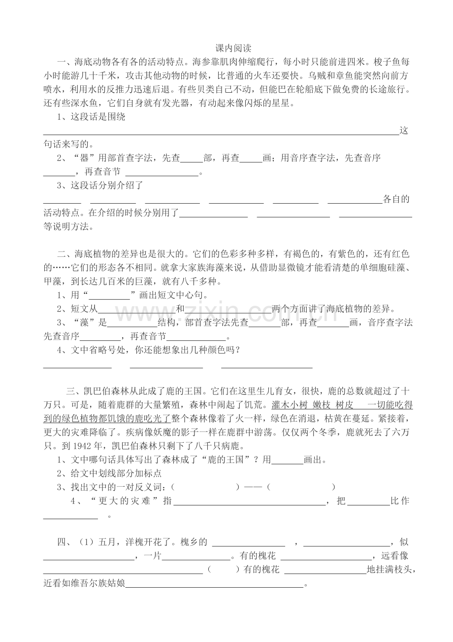 三下课内阅读练习.doc_第1页