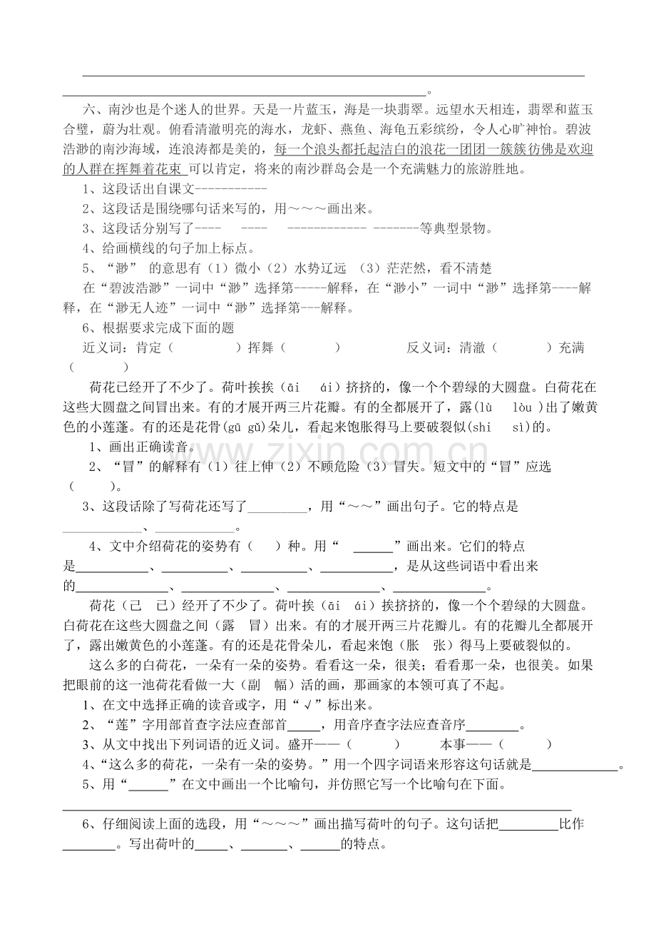 三下课内阅读练习.doc_第3页