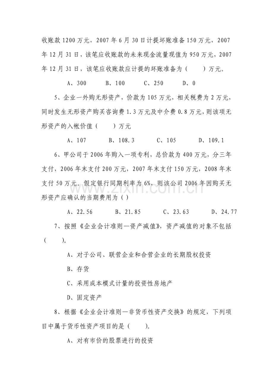 全国水利系统财会知识竞赛试题.doc_第2页