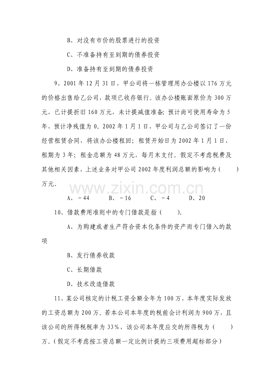 全国水利系统财会知识竞赛试题.doc_第3页