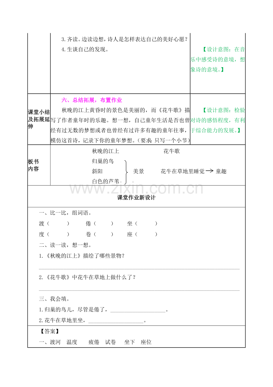 《现代诗二首》教学设计.docx_第3页