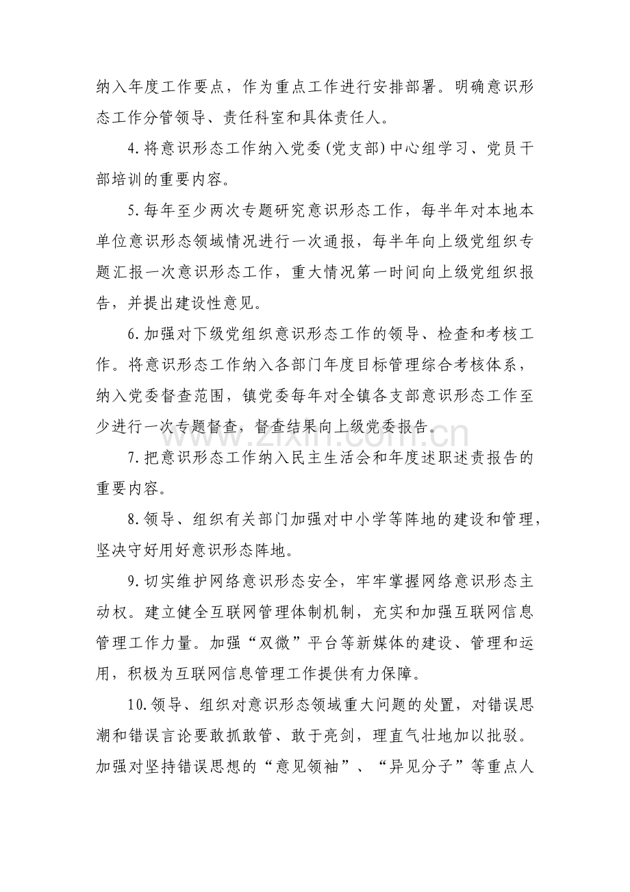 意识形态工作责任清单集合3篇.pdf_第2页