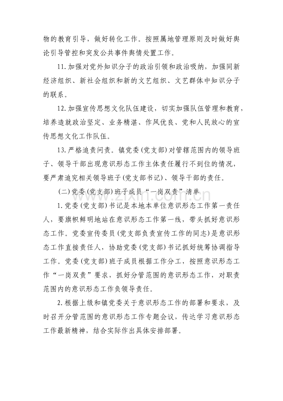 意识形态工作责任清单集合3篇.pdf_第3页