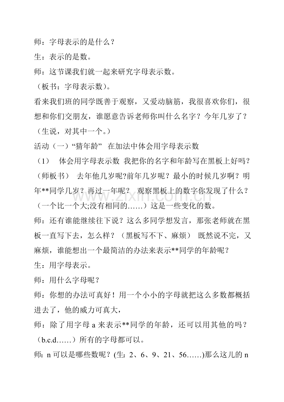 小学数学北师大四年级字母表示数(一).doc_第2页