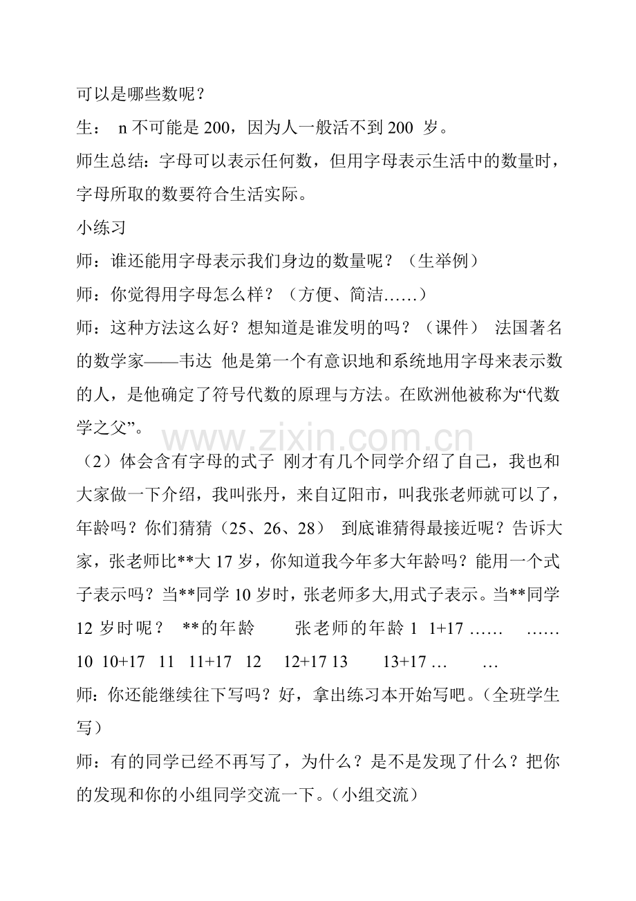 小学数学北师大四年级字母表示数(一).doc_第3页