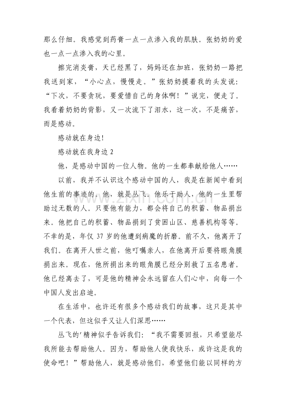 感动就在我身边(通用5篇).pdf_第2页