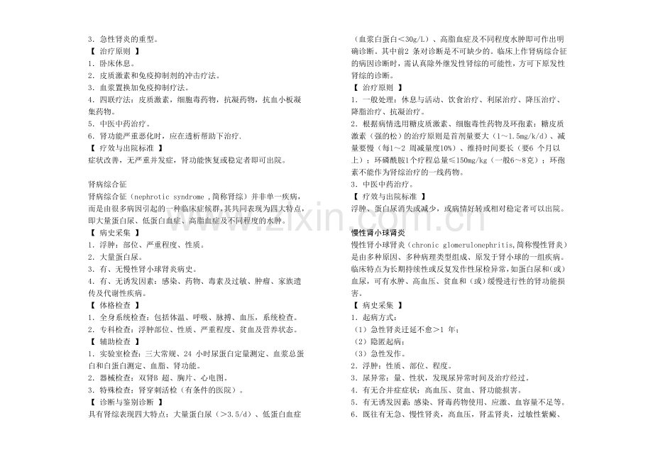 肾内科疾病.doc_第2页