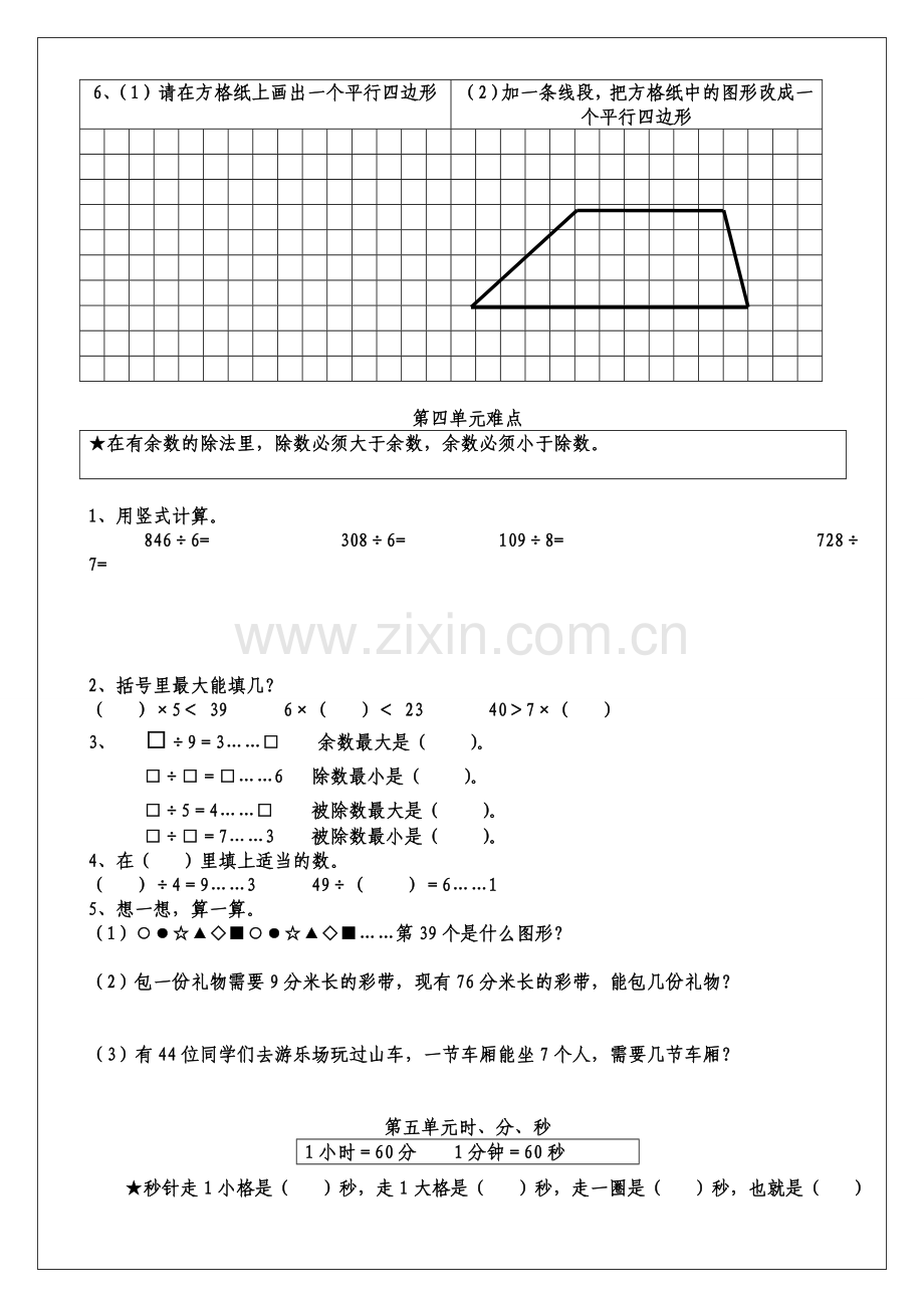 三年级数学上难点及练习.doc_第3页