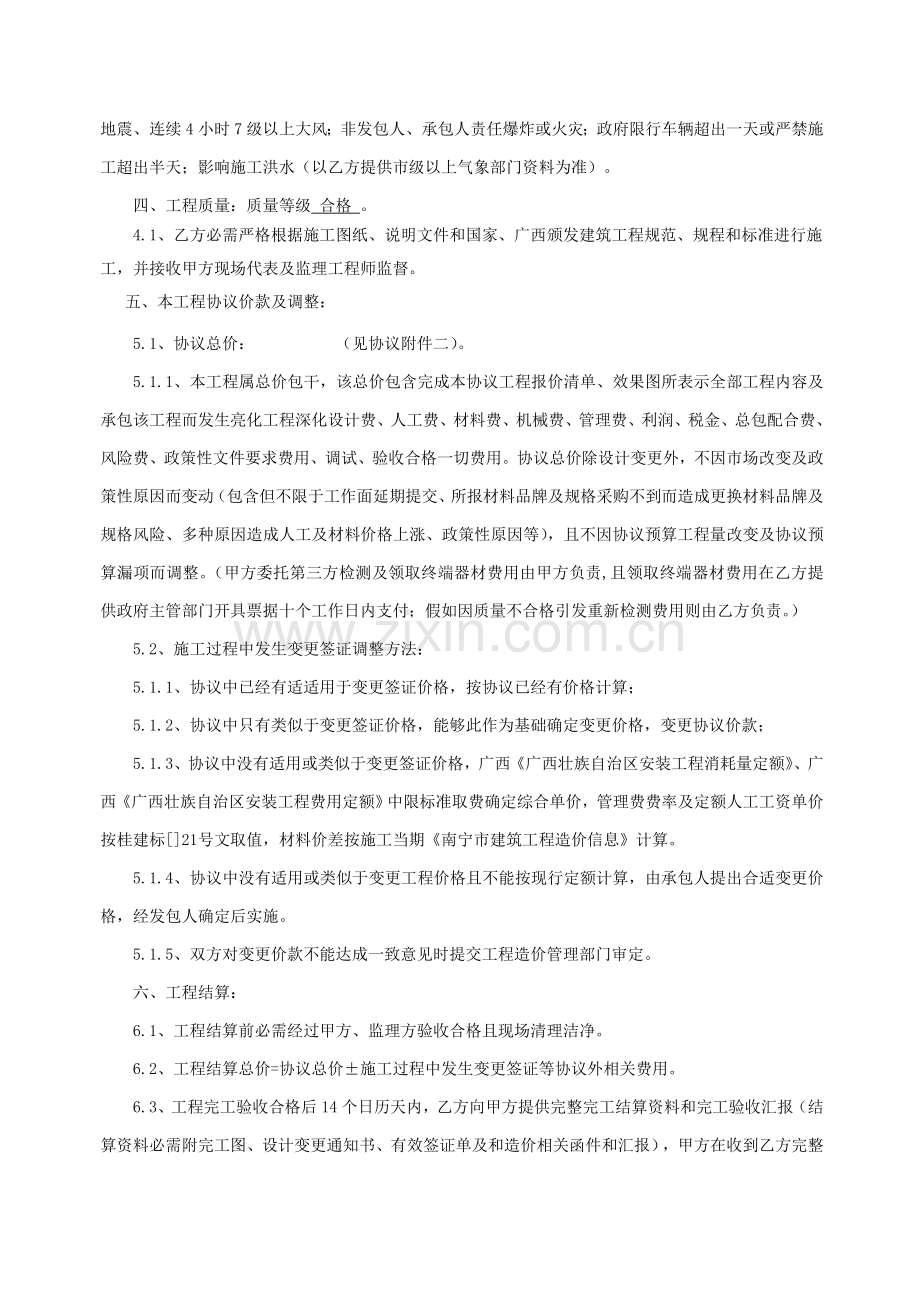 亮化工程施工合同样本.doc_第3页