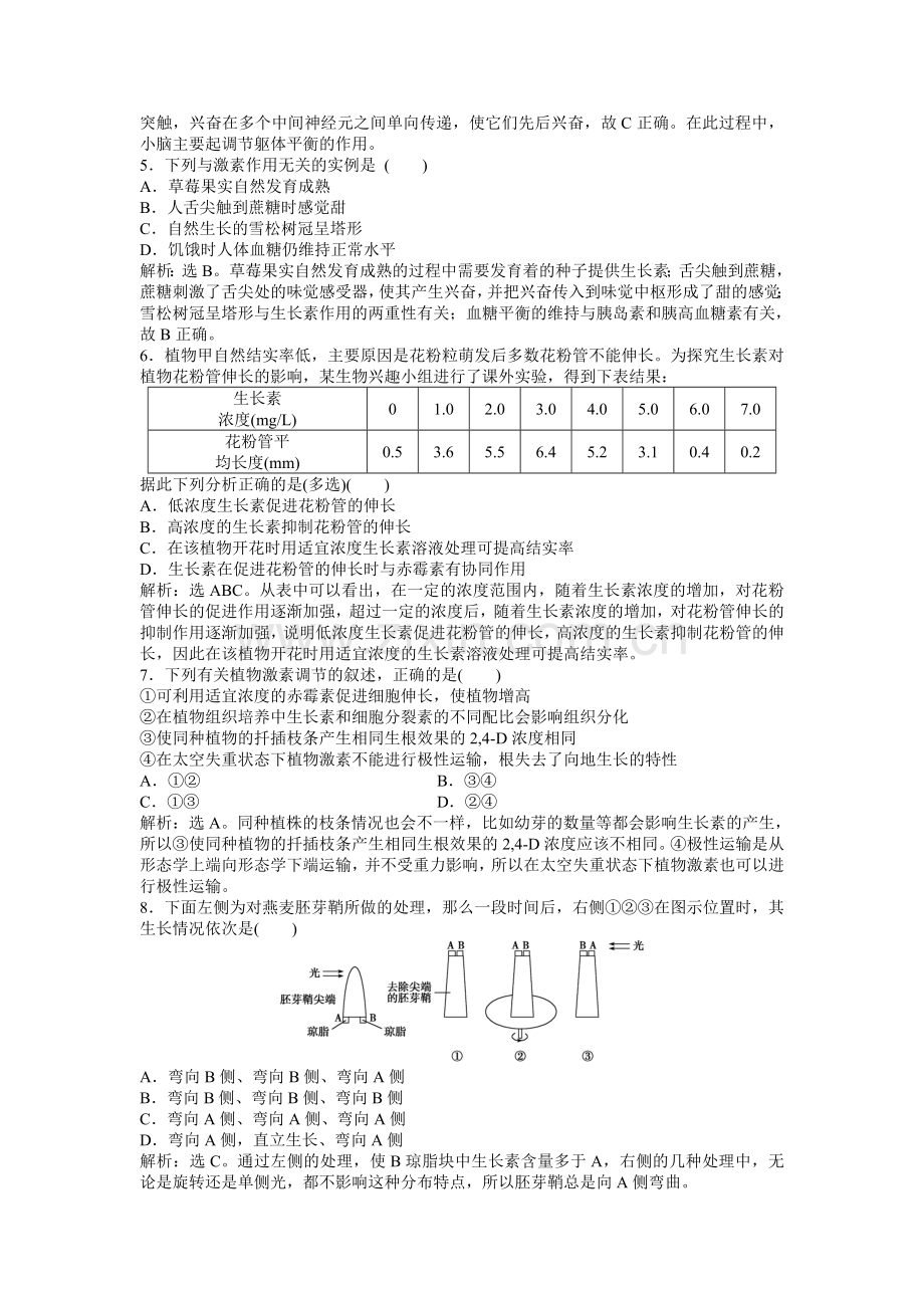 生物必修3：第二章章末综合检测(二).doc_第2页