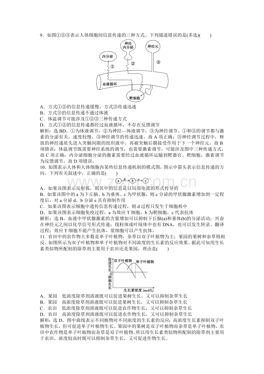 生物必修3：第二章章末综合检测(二).doc_第3页