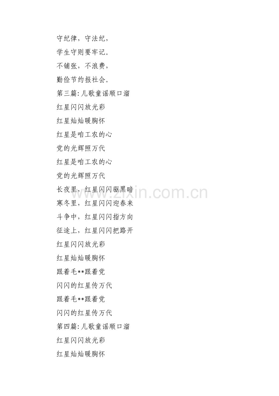 儿歌童谣顺口溜【六篇】.pdf_第2页