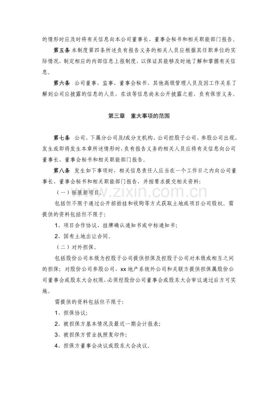 房地产公司重大事项内部报告制度.doc_第2页