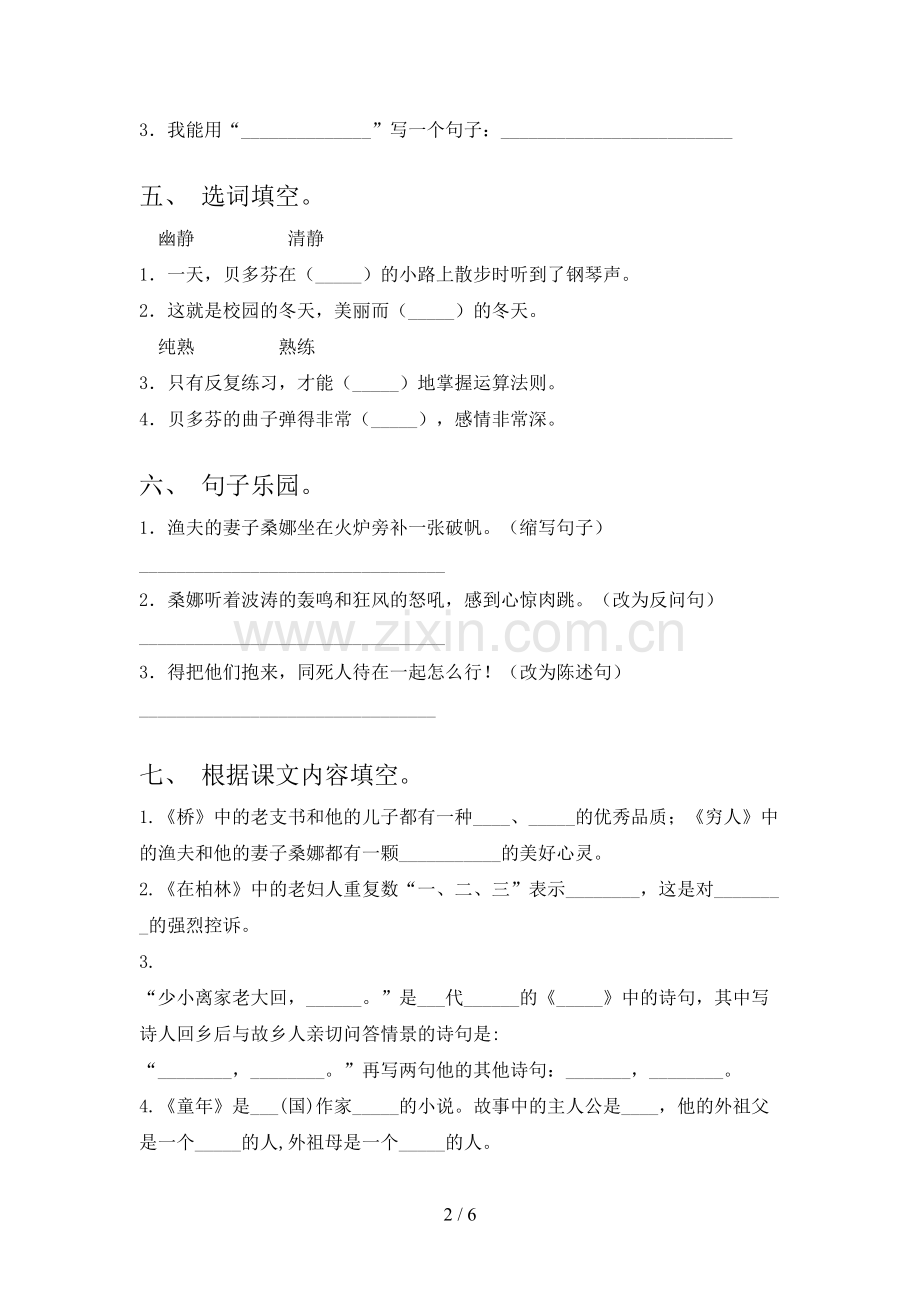 部编版六年级语文上册期中考试卷(真题).doc_第2页