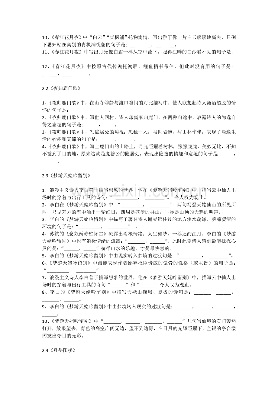 选修《中国古代诗歌散文欣赏》六单元《文无定格贵在鲜活》拓展.doc_第2页