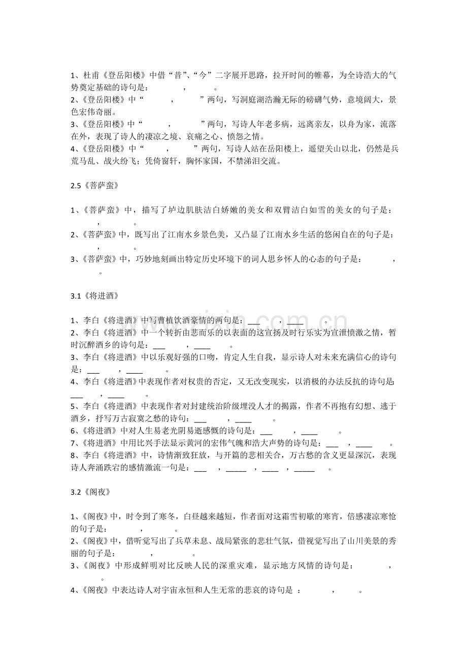 选修《中国古代诗歌散文欣赏》六单元《文无定格贵在鲜活》拓展.doc_第3页