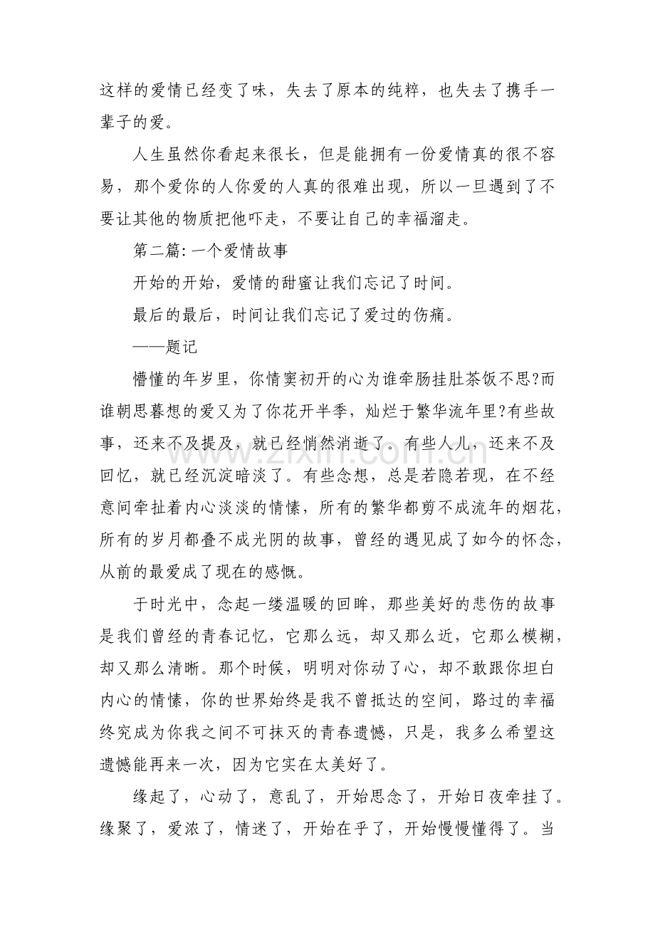 一个爱情故事三篇.pdf_第2页