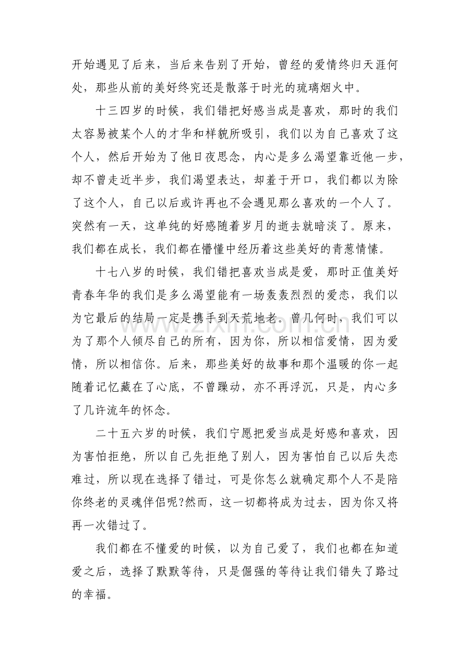 一个爱情故事三篇.pdf_第3页