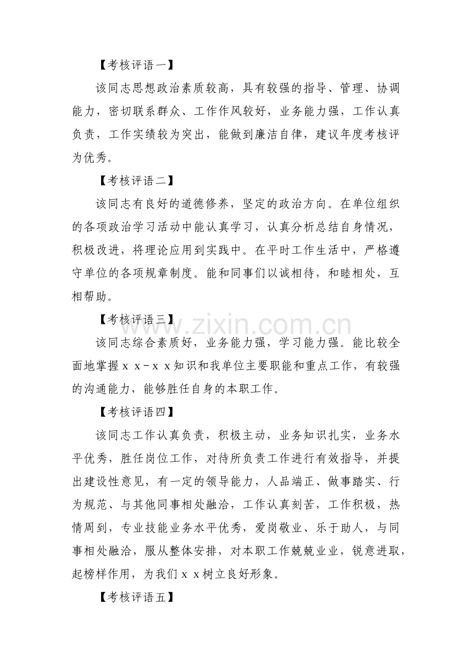 个人德才表现范文(通用4篇).pdf_第3页