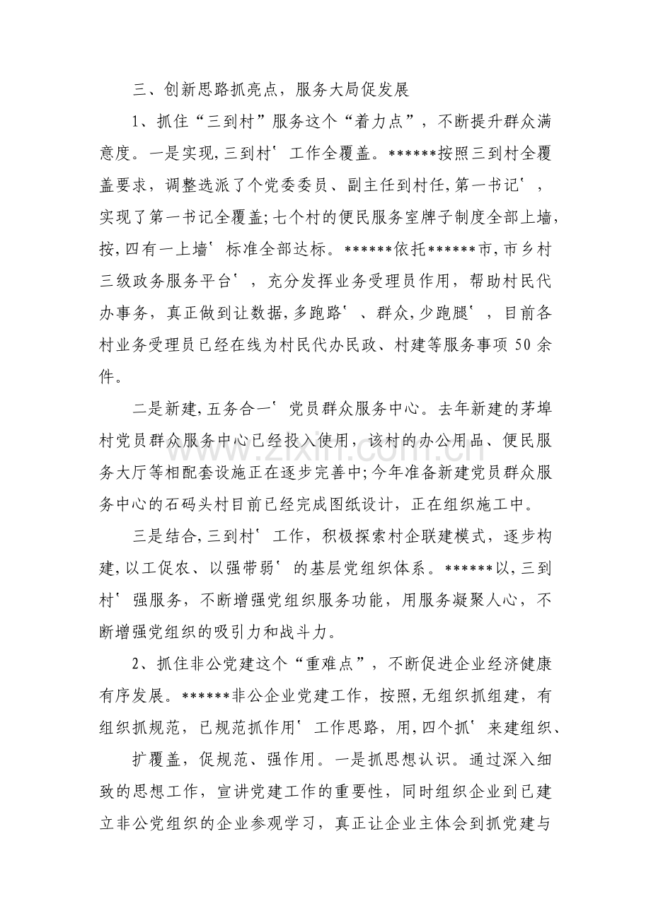 企业党建工作中的亮点和特色【3篇】.pdf_第2页