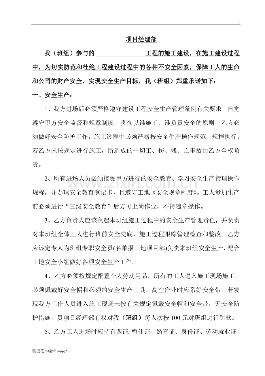 安全文明承诺书.doc_第1页