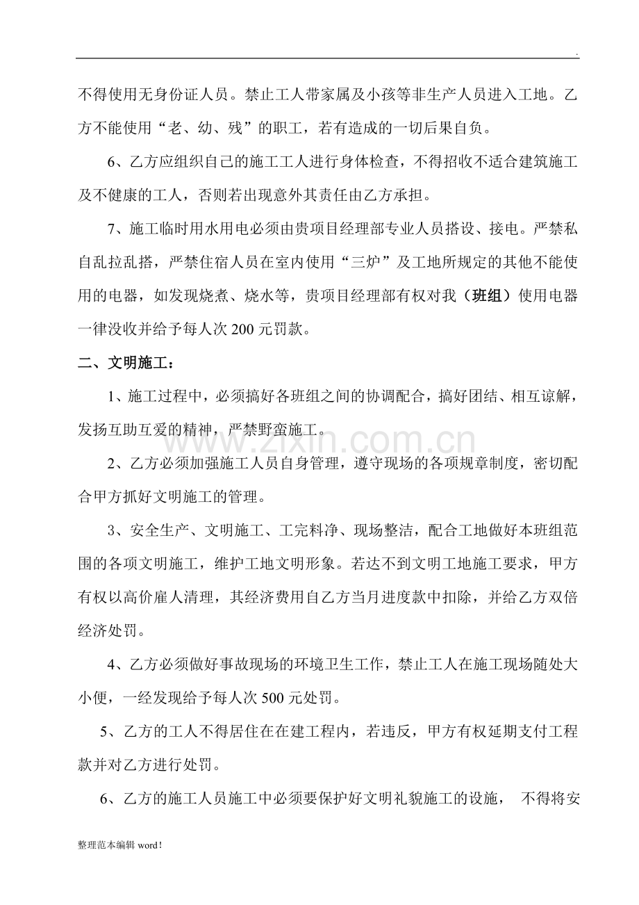 安全文明承诺书.doc_第2页