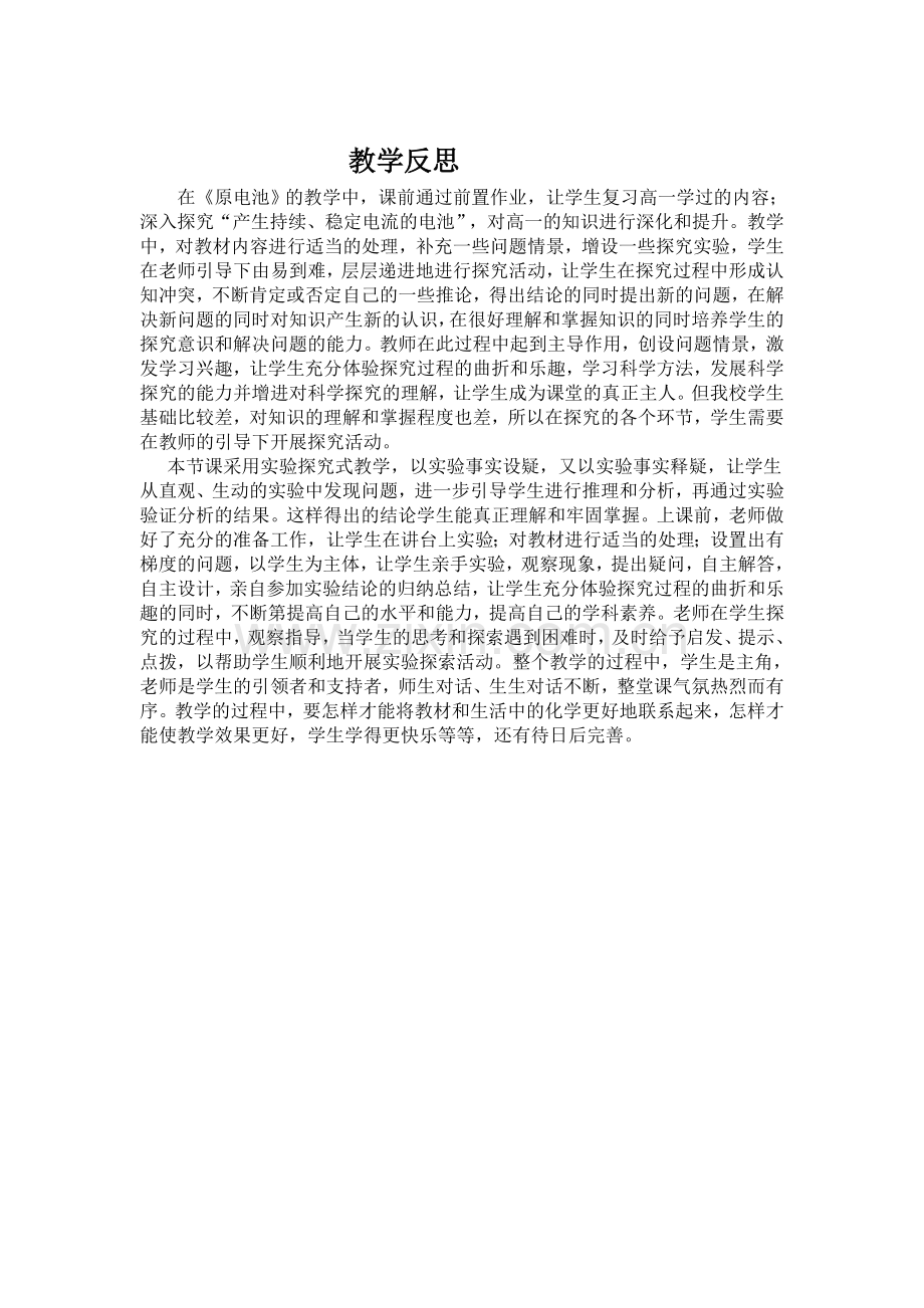 高中教学案例.doc_第1页