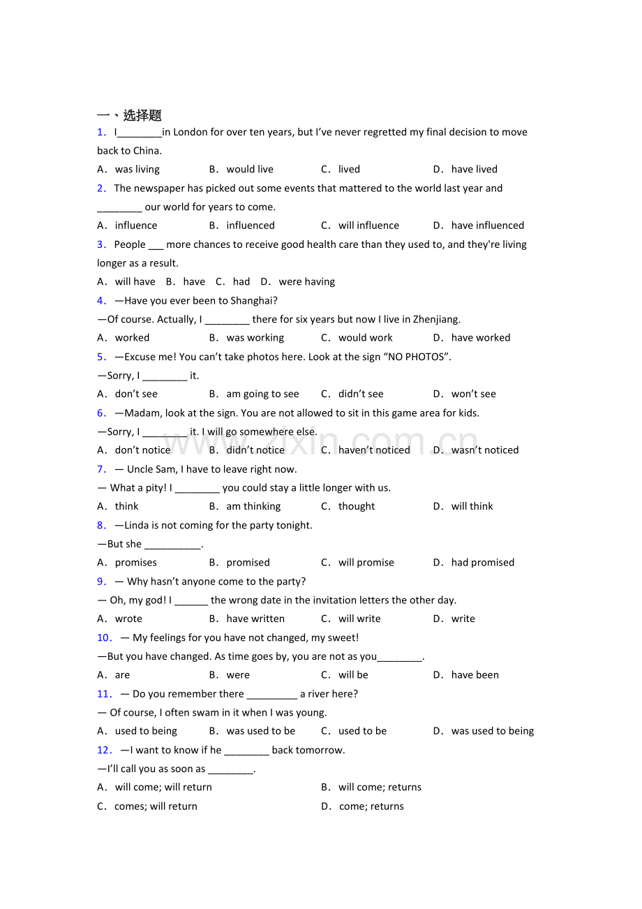 外研版初三中考英语动词时态专题(练习题含答案).doc_第1页