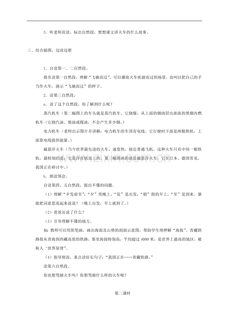 一年级语文下册-火车的故事教案-鲁教版.doc_第2页