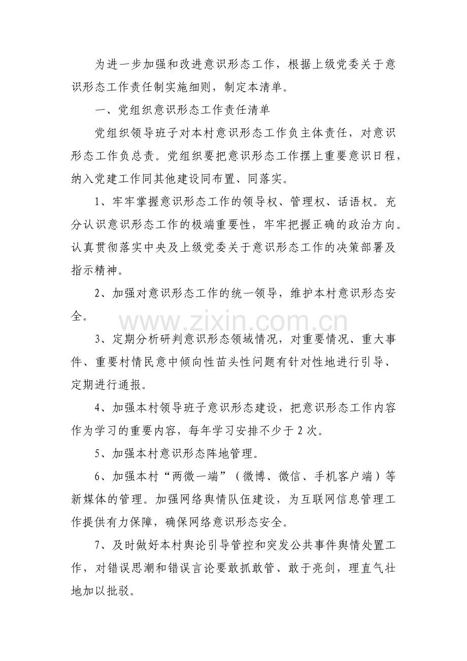 意识形态责任清单和风险点台账党支部三篇.pdf_第3页