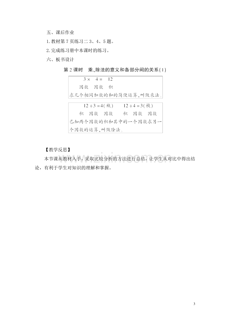 乘、除法的意义和各部分之间的关系.doc_第3页