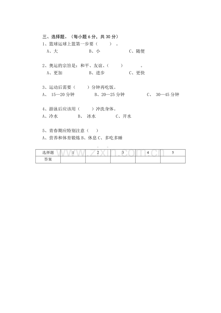 六年级体育与健康考试.doc_第2页