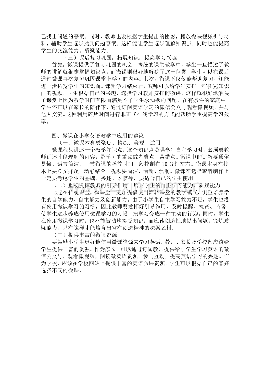 微课在小学英语中的应用.docx_第2页