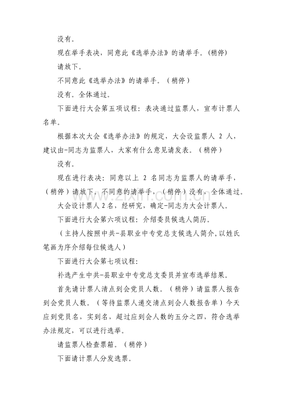 党支部增补支委主持词【七篇】.pdf_第2页