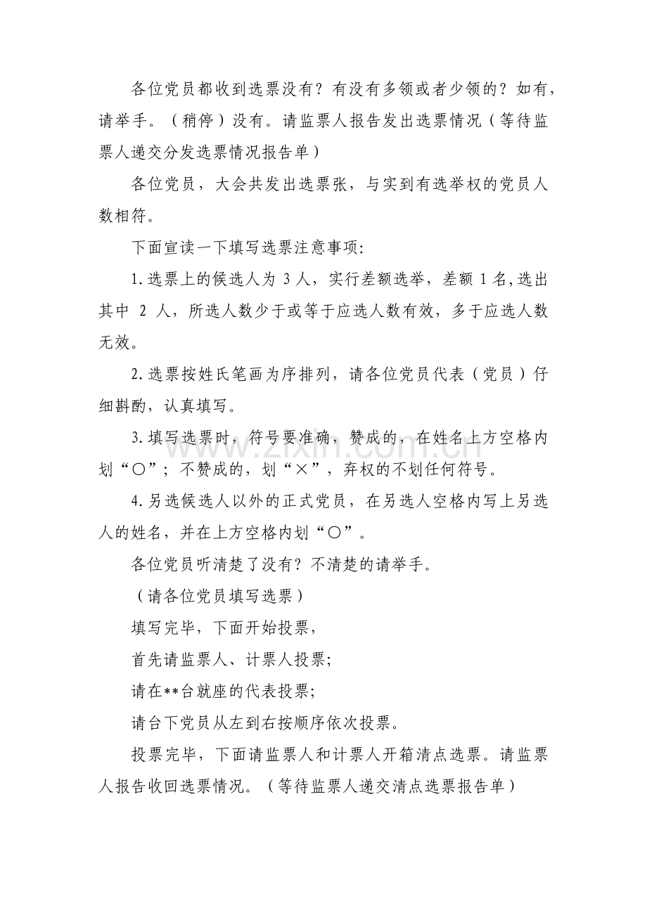 党支部增补支委主持词【七篇】.pdf_第3页