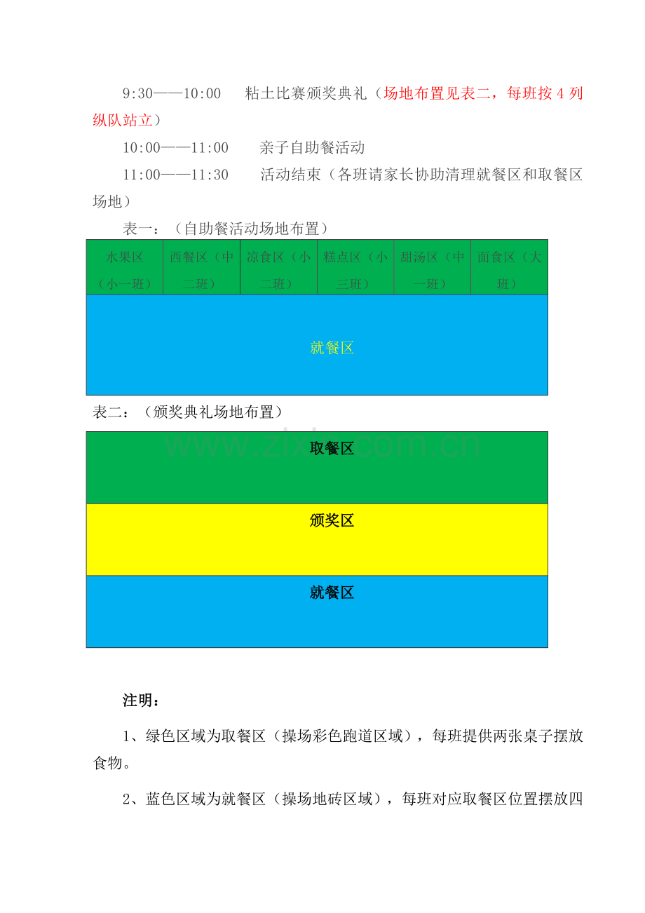 白云二幼六一美食节活动方案.docx_第3页