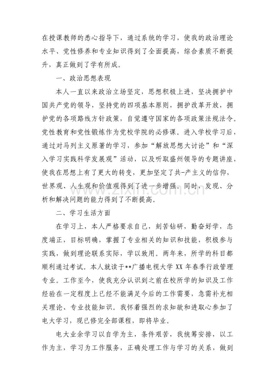 党校学员鉴定评语简短范文(7篇).pdf_第3页