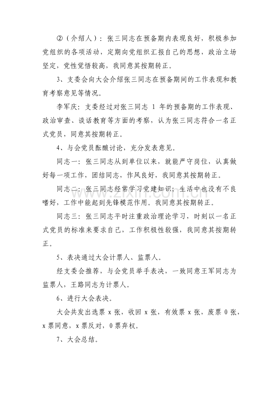 支委会审查预备党员转正事宜集合14篇.pdf_第2页