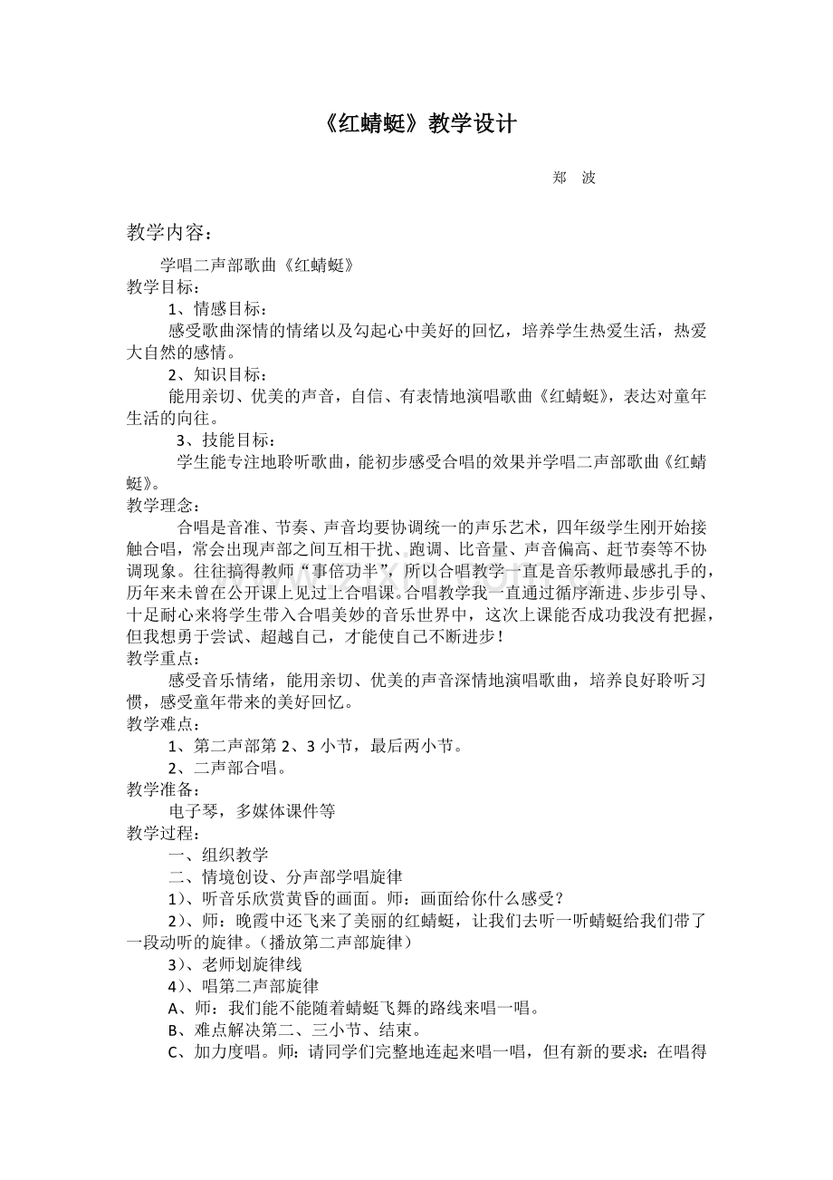 红蜻蜓教学设计.docx_第1页