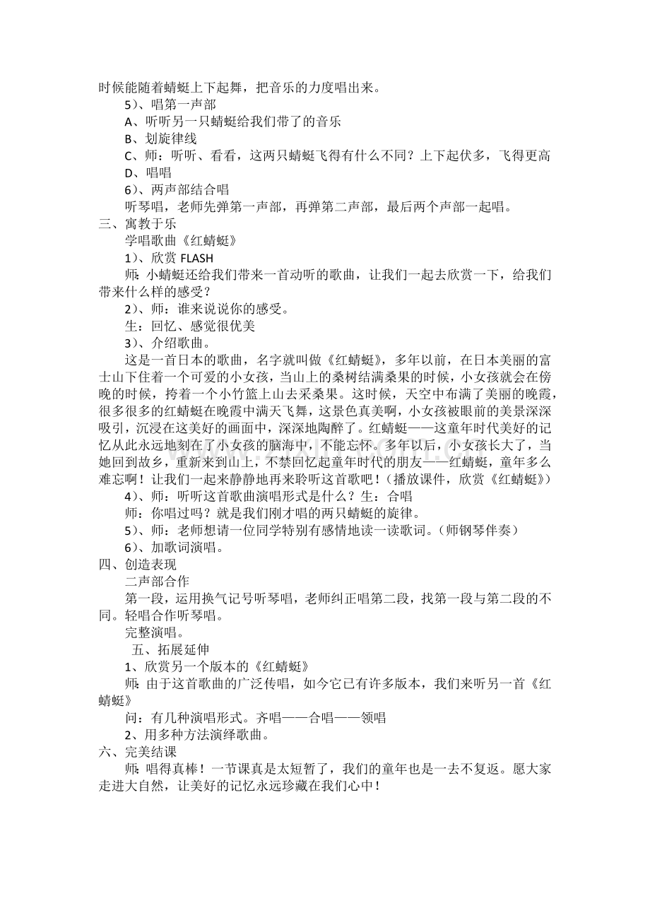 红蜻蜓教学设计.docx_第2页