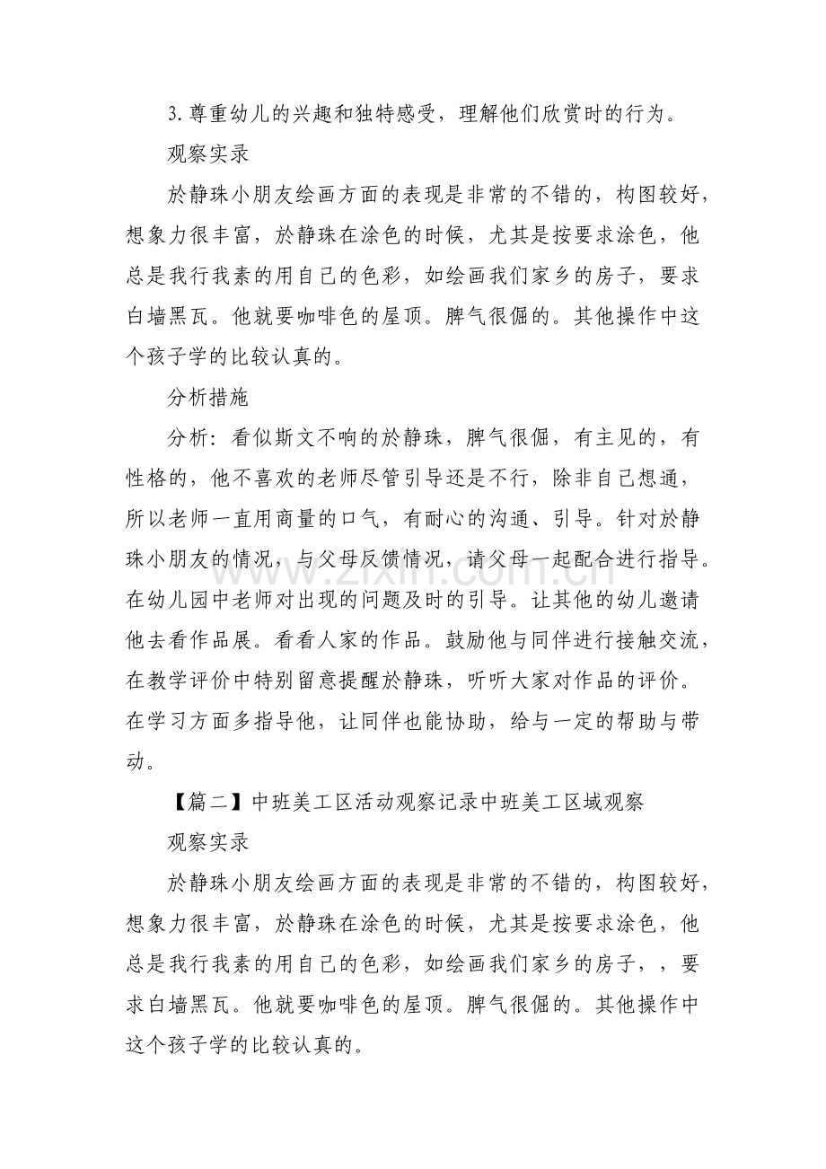 中班美工区活动观察记录中班美工区域观察范文五篇.pdf_第2页