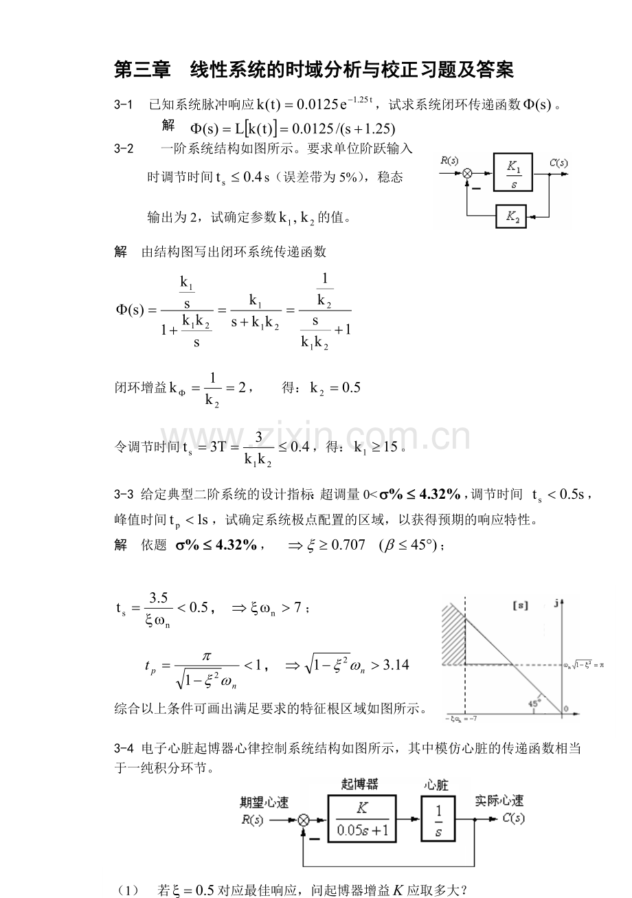 自动控制原理第三章答案.doc_第1页